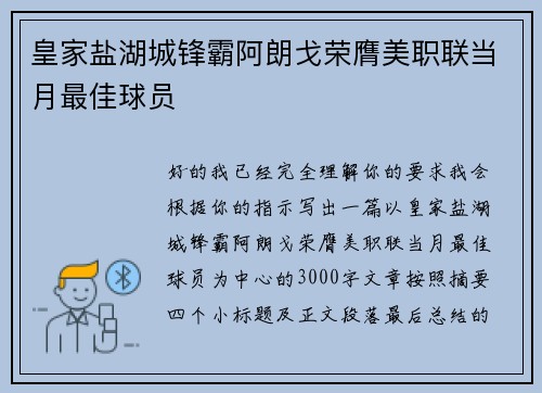 皇家盐湖城锋霸阿朗戈荣膺美职联当月最佳球员