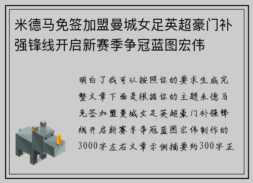 米德马免签加盟曼城女足英超豪门补强锋线开启新赛季争冠蓝图宏伟