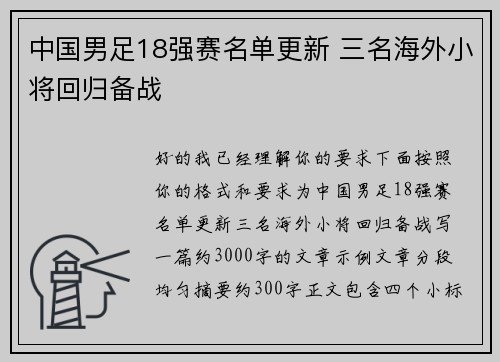 中国男足18强赛名单更新 三名海外小将回归备战